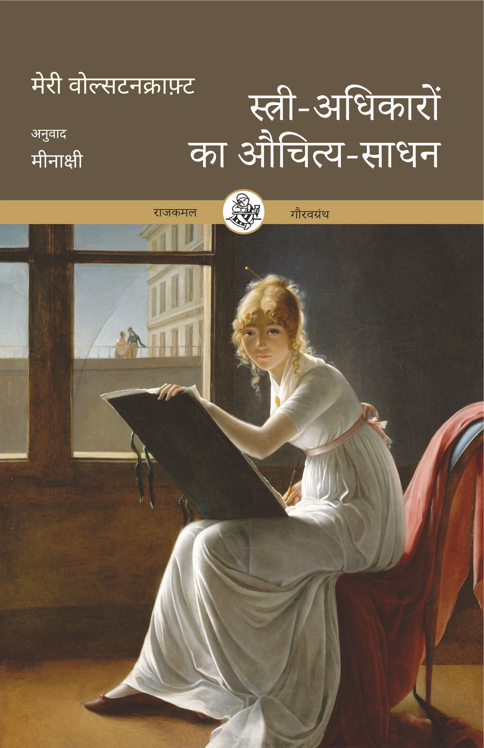 Stree-Adhikaron Ka Auchitya-Sadhan