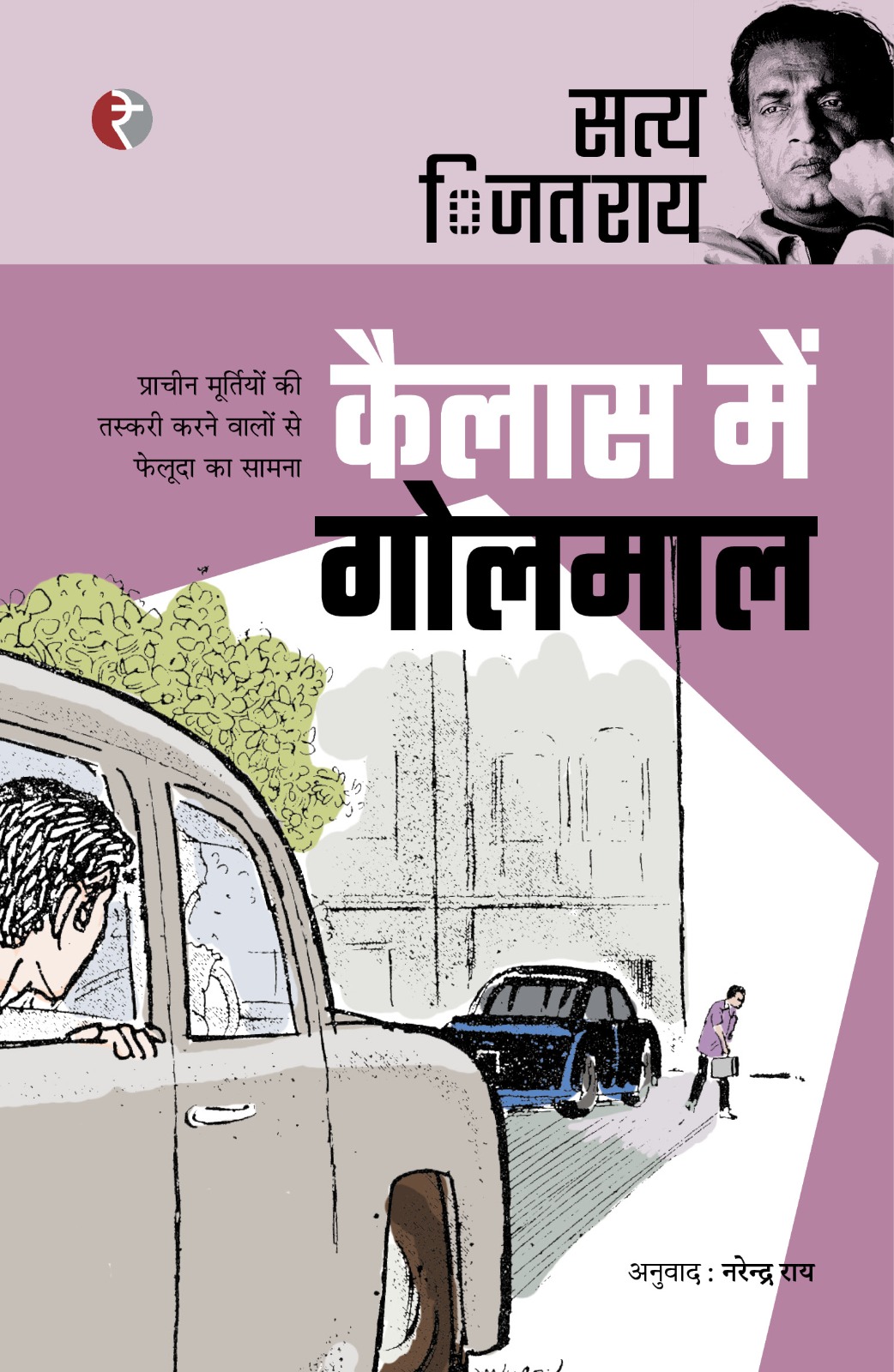 Kailas Mein Golmaal