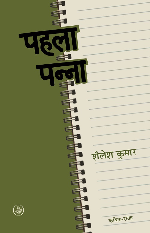 Pahla Panna