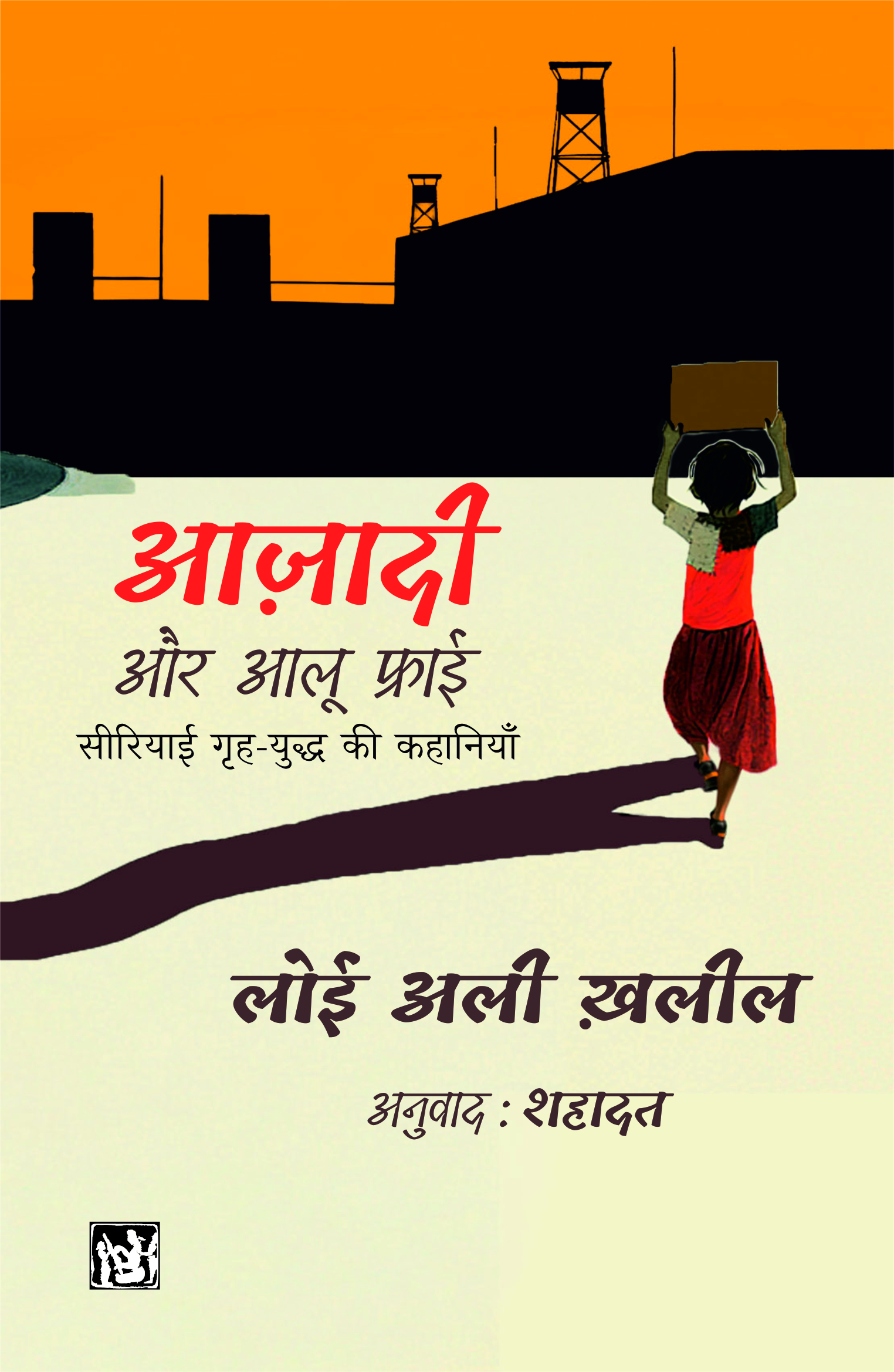 Azadi Aur Aalu Fry