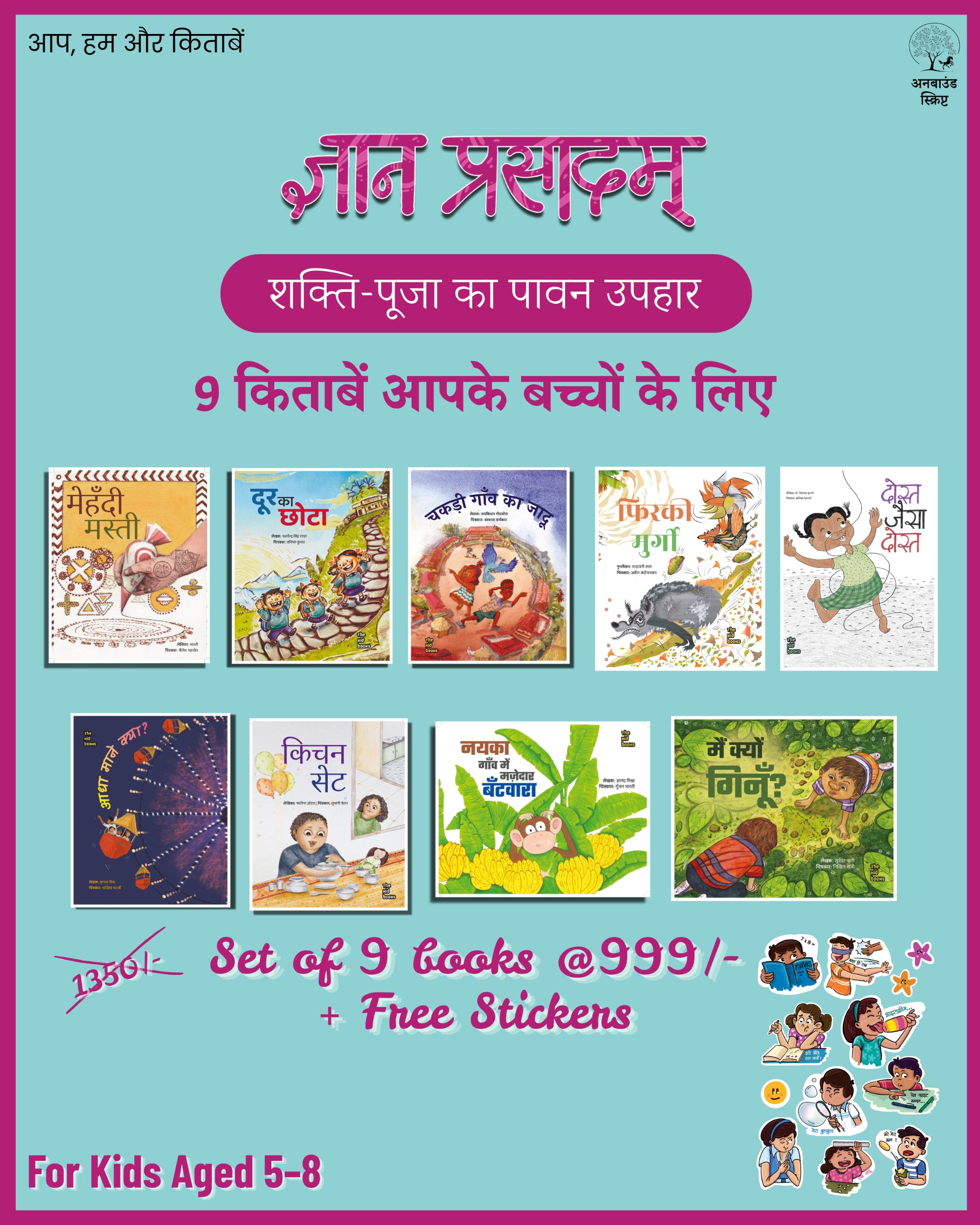 Gyan Prasadam | ज्ञान प्रसादम्
