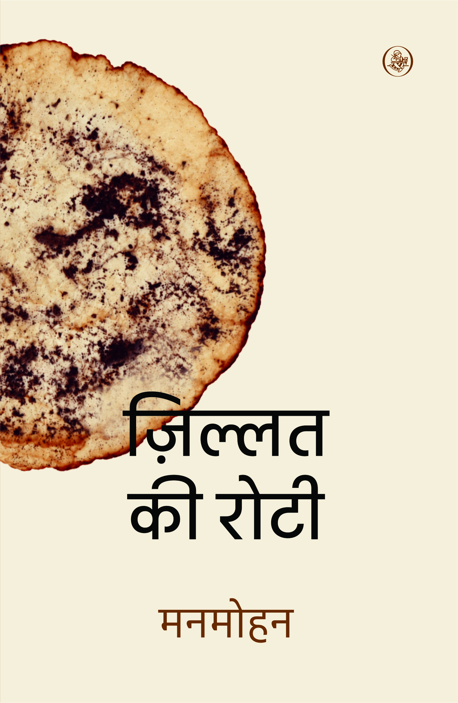 Zillat Ki Roti