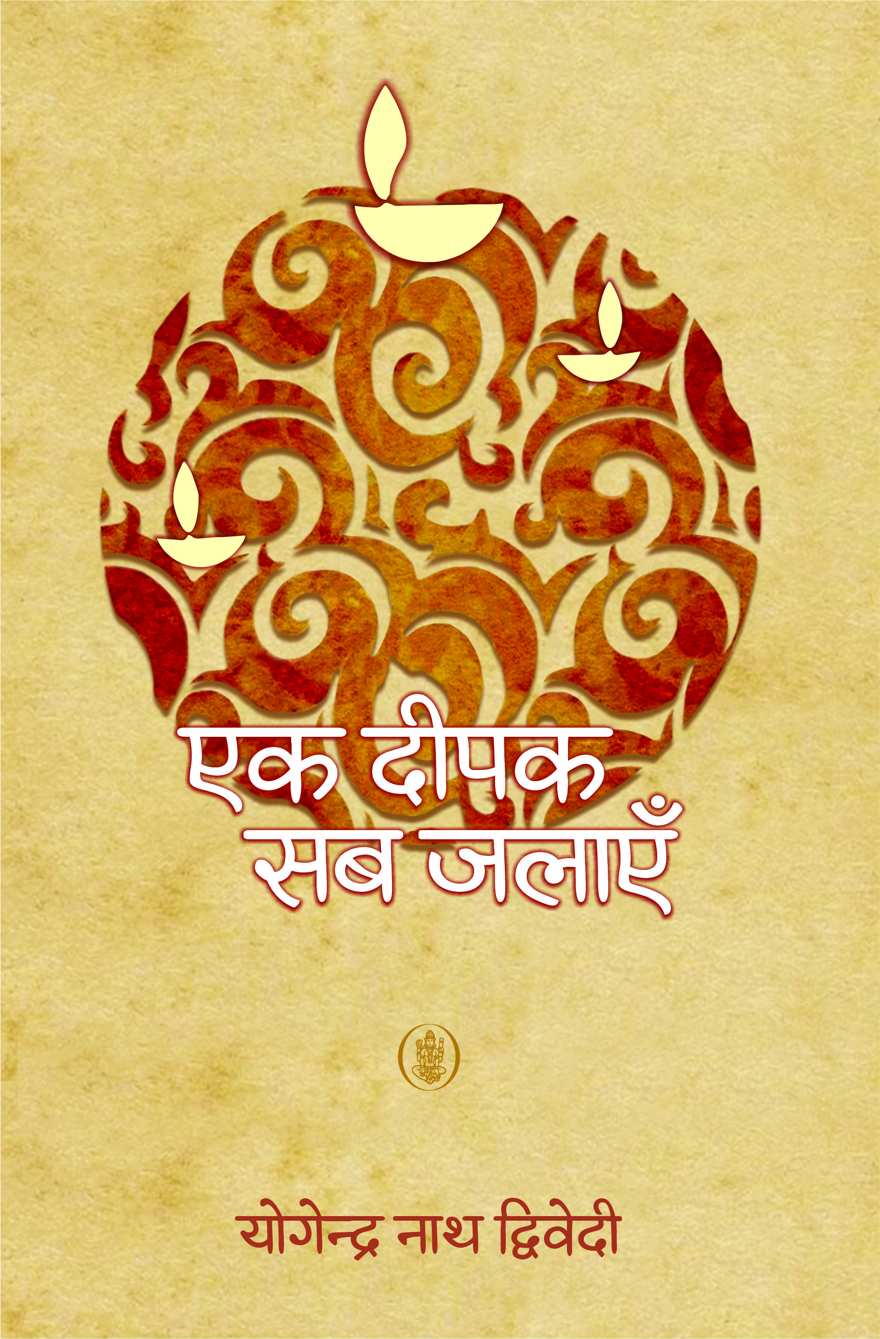 Ek Deepak Sab Jalayein