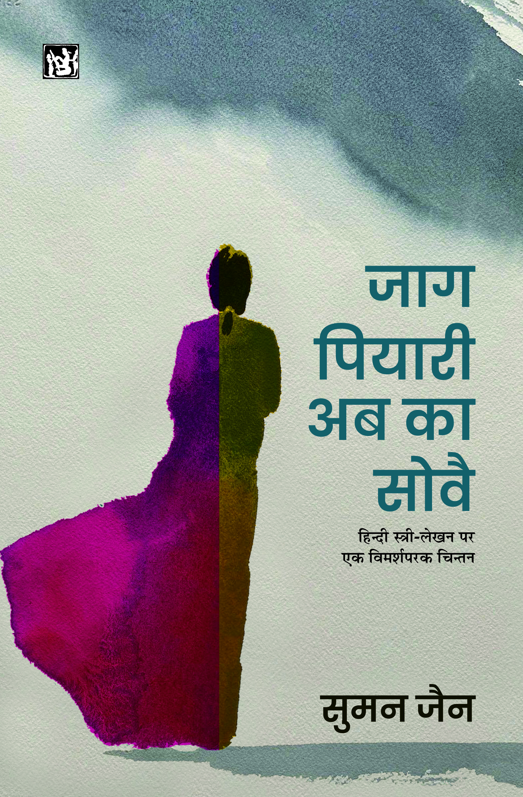Jaag Piyari Ab Ka Sovai