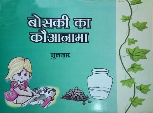 Boski Ka Kauwanama