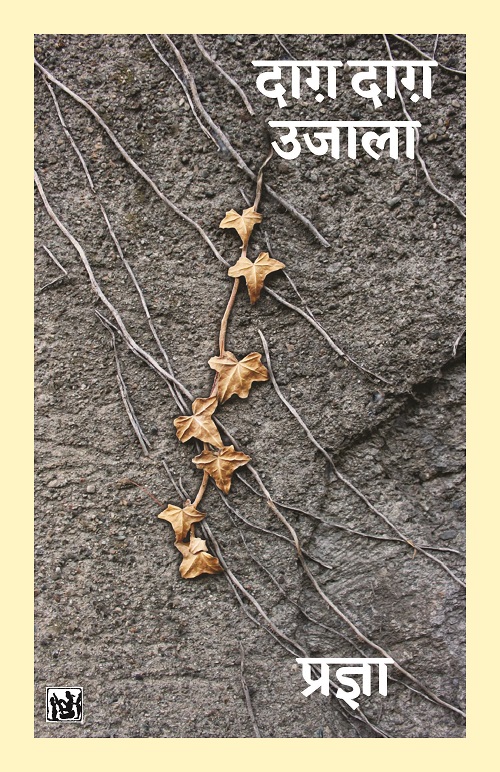 Daagh Daagh Ujala