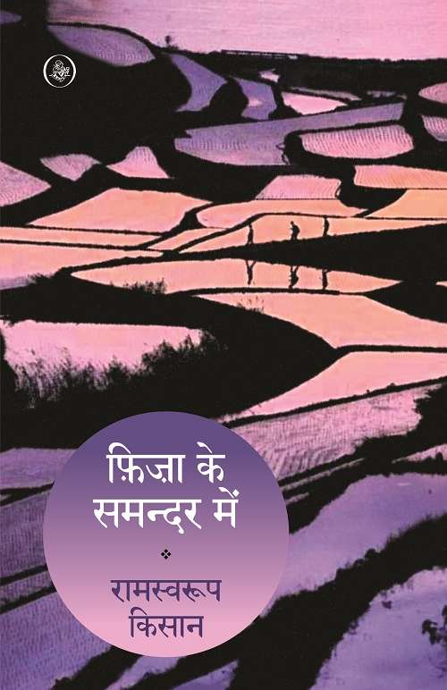 Fiza Ke Samandar Mein