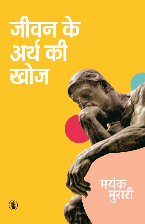 Jeevan Ke Arth Ki Khoj