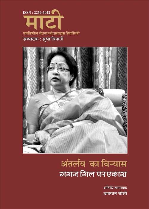 Maati : Pragatisheel Chetana Ki samvahak Traimasiki