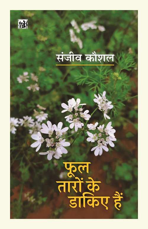 Phool Taaron Ke Daakiye Hain